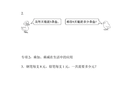 题型突破卷5应用题_二年级上下册资料_二年级语数英上下册学习资料_3-7-3、小学二年级数学上册_青岛版_6、专项练习