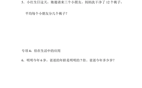 题型突破卷5应用题_二年级上下册资料_二年级语数英上下册学习资料_3-7-3、小学二年级数学上册_青岛版_6、专项练习