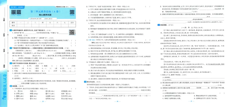 六年级语文上册人教版25秋《学霸提优大试卷》_25秋小学语数英习题试卷_语文_25秋1-6年级上册语文学霸提优大试卷_六年级语文上册人教版25秋《学霸提优大试卷》