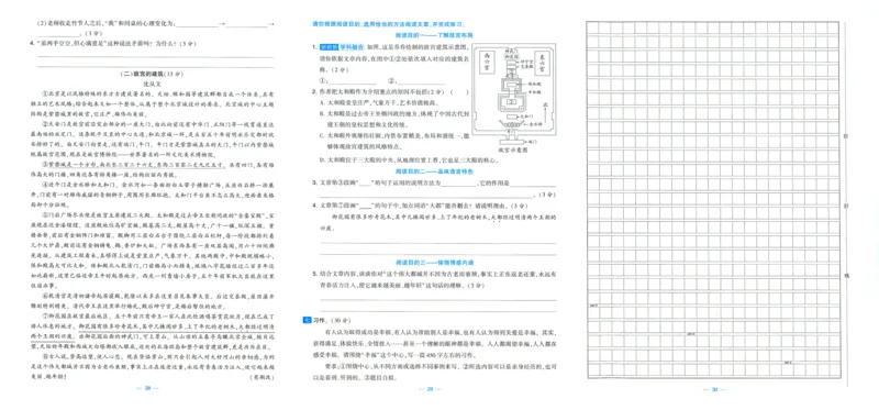 六年级语文上册人教版25秋《学霸提优大试卷》_25秋小学语数英习题试卷_语文_25秋1-6年级上册语文学霸提优大试卷_六年级语文上册人教版25秋《学霸提优大试卷》