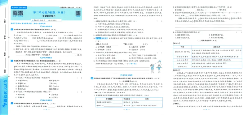 六年级语文上册人教版25秋《学霸提优大试卷》_25秋小学语数英习题试卷_语文_25秋1-6年级上册语文学霸提优大试卷_六年级语文上册人教版25秋《学霸提优大试卷》