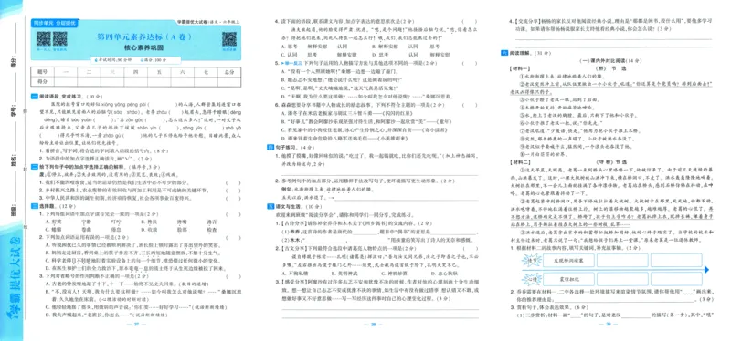 六年级语文上册人教版25秋《学霸提优大试卷》_25秋小学语数英习题试卷_语文_25秋1-6年级上册语文学霸提优大试卷_六年级语文上册人教版25秋《学霸提优大试卷》