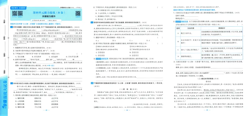 六年级语文上册人教版25秋《学霸提优大试卷》_25秋小学语数英习题试卷_语文_25秋1-6年级上册语文学霸提优大试卷_六年级语文上册人教版25秋《学霸提优大试卷》