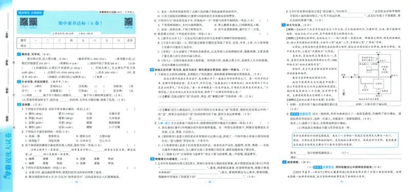 六年级语文上册人教版25秋《学霸提优大试卷》_25秋小学语数英习题试卷_语文_25秋1-6年级上册语文学霸提优大试卷_六年级语文上册人教版25秋《学霸提优大试卷》