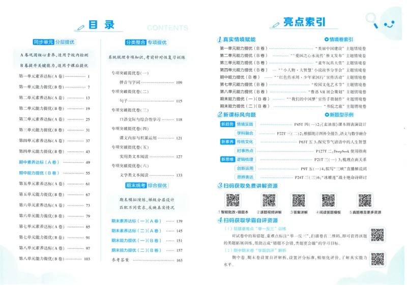 六年级语文上册人教版25秋《学霸提优大试卷》_25秋小学语数英习题试卷_语文_25秋1-6年级上册语文学霸提优大试卷_六年级语文上册人教版25秋《学霸提优大试卷》