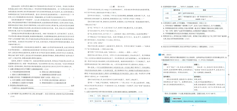 六年级语文上册人教版25秋《学霸提优大试卷》_25秋小学语数英习题试卷_语文_25秋1-6年级上册语文学霸提优大试卷_六年级语文上册人教版25秋《学霸提优大试卷》