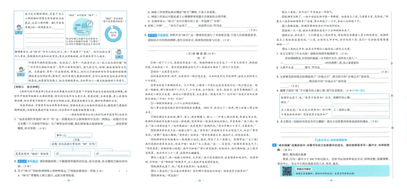 六年级语文上册人教版25秋《学霸提优大试卷》_25秋小学语数英习题试卷_语文_25秋1-6年级上册语文学霸提优大试卷_六年级语文上册人教版25秋《学霸提优大试卷》