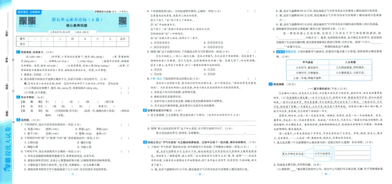 六年级语文上册人教版25秋《学霸提优大试卷》_25秋小学语数英习题试卷_语文_25秋1-6年级上册语文学霸提优大试卷_六年级语文上册人教版25秋《学霸提优大试卷》