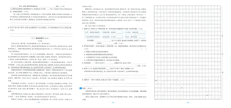 六年级语文上册人教版25秋《学霸提优大试卷》_25秋小学语数英习题试卷_语文_25秋1-6年级上册语文学霸提优大试卷_六年级语文上册人教版25秋《学霸提优大试卷》