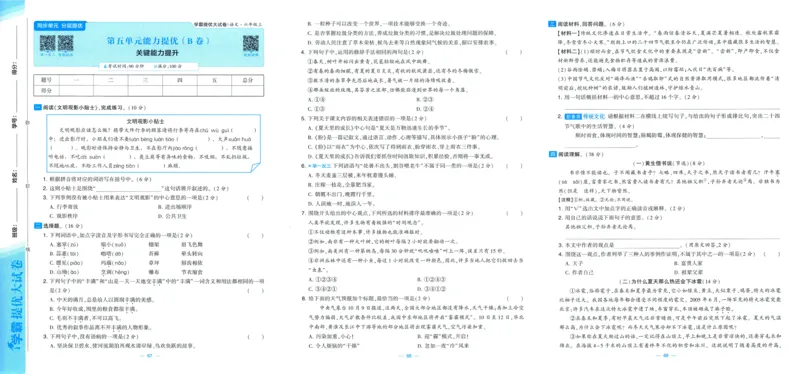 六年级语文上册人教版25秋《学霸提优大试卷》_25秋小学语数英习题试卷_语文_25秋1-6年级上册语文学霸提优大试卷_六年级语文上册人教版25秋《学霸提优大试卷》