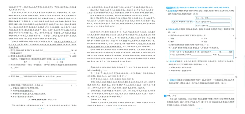 六年级语文上册人教版25秋《学霸提优大试卷》_25秋小学语数英习题试卷_语文_25秋1-6年级上册语文学霸提优大试卷_六年级语文上册人教版25秋《学霸提优大试卷》