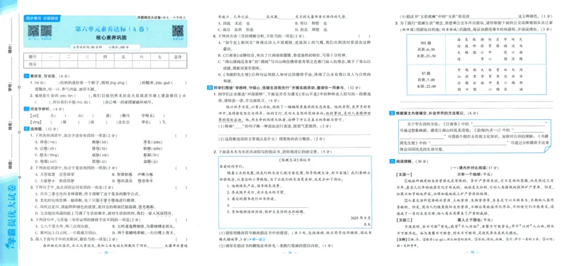六年级语文上册人教版25秋《学霸提优大试卷》_25秋小学语数英习题试卷_语文_25秋1-6年级上册语文学霸提优大试卷_六年级语文上册人教版25秋《学霸提优大试卷》