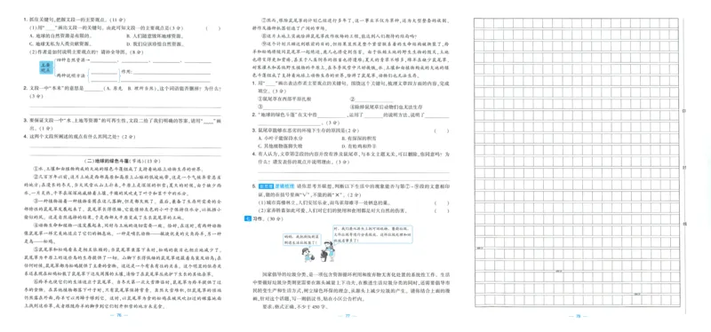 六年级语文上册人教版25秋《学霸提优大试卷》_25秋小学语数英习题试卷_语文_25秋1-6年级上册语文学霸提优大试卷_六年级语文上册人教版25秋《学霸提优大试卷》