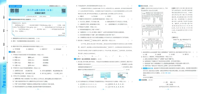 六年级语文上册人教版25秋《学霸提优大试卷》_25秋小学语数英习题试卷_语文_25秋1-6年级上册语文学霸提优大试卷_六年级语文上册人教版25秋《学霸提优大试卷》