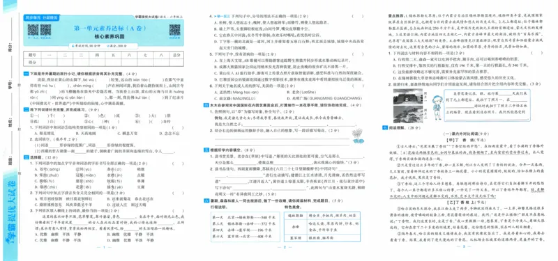 六年级语文上册人教版25秋《学霸提优大试卷》_25秋小学语数英习题试卷_语文_25秋1-6年级上册语文学霸提优大试卷_六年级语文上册人教版25秋《学霸提优大试卷》