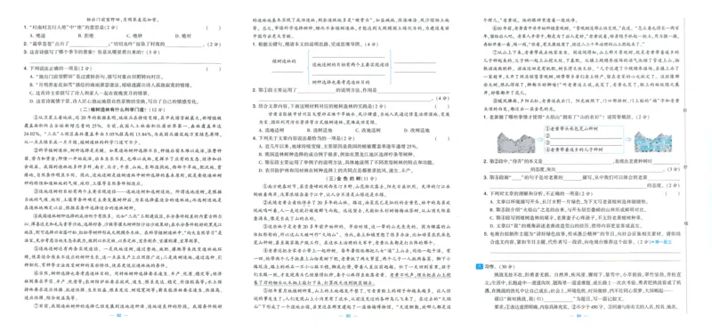 六年级语文上册人教版25秋《学霸提优大试卷》_25秋小学语数英习题试卷_语文_25秋1-6年级上册语文学霸提优大试卷_六年级语文上册人教版25秋《学霸提优大试卷》