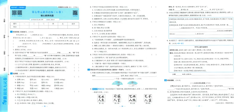 六年级语文上册人教版25秋《学霸提优大试卷》_25秋小学语数英习题试卷_语文_25秋1-6年级上册语文学霸提优大试卷_六年级语文上册人教版25秋《学霸提优大试卷》