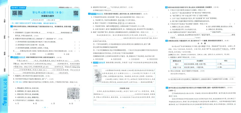六年级语文上册人教版25秋《学霸提优大试卷》_25秋小学语数英习题试卷_语文_25秋1-6年级上册语文学霸提优大试卷_六年级语文上册人教版25秋《学霸提优大试卷》