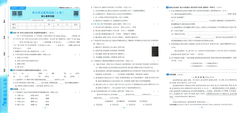 六年级语文上册人教版25秋《学霸提优大试卷》_25秋小学语数英习题试卷_语文_25秋1-6年级上册语文学霸提优大试卷_六年级语文上册人教版25秋《学霸提优大试卷》