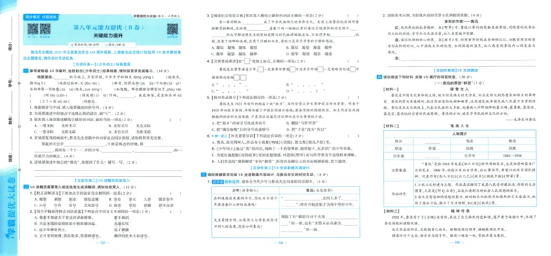 六年级语文上册人教版25秋《学霸提优大试卷》_25秋小学语数英习题试卷_语文_25秋1-6年级上册语文学霸提优大试卷_六年级语文上册人教版25秋《学霸提优大试卷》