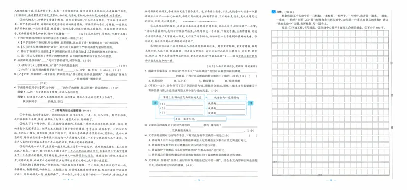六年级语文上册人教版25秋《学霸提优大试卷》_25秋小学语数英习题试卷_语文_25秋1-6年级上册语文学霸提优大试卷_六年级语文上册人教版25秋《学霸提优大试卷》