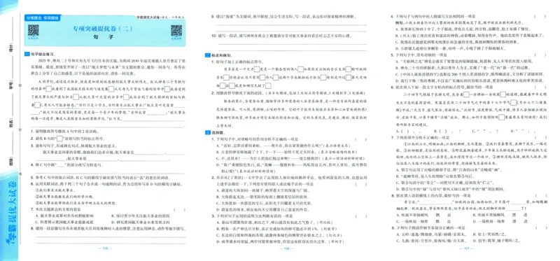 六年级语文上册人教版25秋《学霸提优大试卷》_25秋小学语数英习题试卷_语文_25秋1-6年级上册语文学霸提优大试卷_六年级语文上册人教版25秋《学霸提优大试卷》