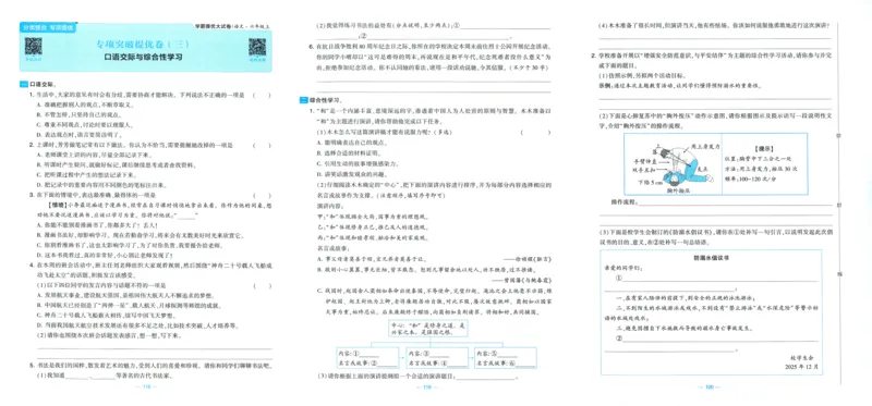 六年级语文上册人教版25秋《学霸提优大试卷》_25秋小学语数英习题试卷_语文_25秋1-6年级上册语文学霸提优大试卷_六年级语文上册人教版25秋《学霸提优大试卷》