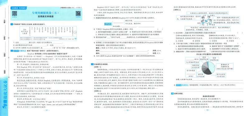 六年级语文上册人教版25秋《学霸提优大试卷》_25秋小学语数英习题试卷_语文_25秋1-6年级上册语文学霸提优大试卷_六年级语文上册人教版25秋《学霸提优大试卷》