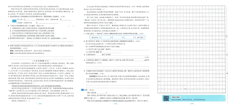 六年级语文上册人教版25秋《学霸提优大试卷》_25秋小学语数英习题试卷_语文_25秋1-6年级上册语文学霸提优大试卷_六年级语文上册人教版25秋《学霸提优大试卷》