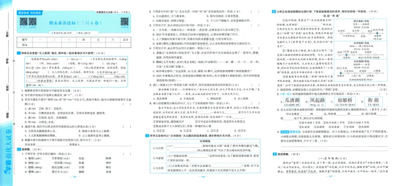 六年级语文上册人教版25秋《学霸提优大试卷》_25秋小学语数英习题试卷_语文_25秋1-6年级上册语文学霸提优大试卷_六年级语文上册人教版25秋《学霸提优大试卷》