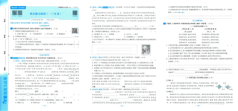 六年级语文上册人教版25秋《学霸提优大试卷》_25秋小学语数英习题试卷_语文_25秋1-6年级上册语文学霸提优大试卷_六年级语文上册人教版25秋《学霸提优大试卷》