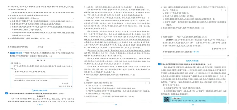 六年级语文上册人教版25秋《学霸提优大试卷》_25秋小学语数英习题试卷_语文_25秋1-6年级上册语文学霸提优大试卷_六年级语文上册人教版25秋《学霸提优大试卷》