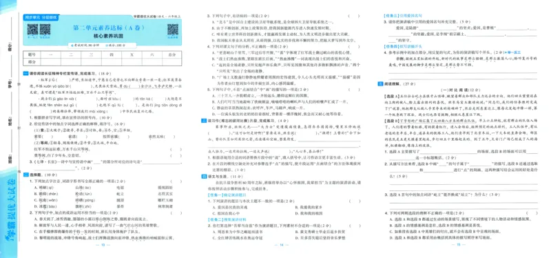 六年级语文上册人教版25秋《学霸提优大试卷》_25秋小学语数英习题试卷_语文_25秋1-6年级上册语文学霸提优大试卷_六年级语文上册人教版25秋《学霸提优大试卷》
