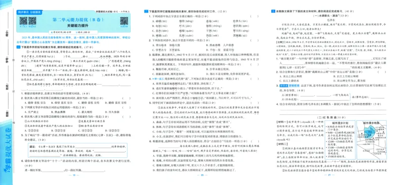 六年级语文上册人教版25秋《学霸提优大试卷》_25秋小学语数英习题试卷_语文_25秋1-6年级上册语文学霸提优大试卷_六年级语文上册人教版25秋《学霸提优大试卷》