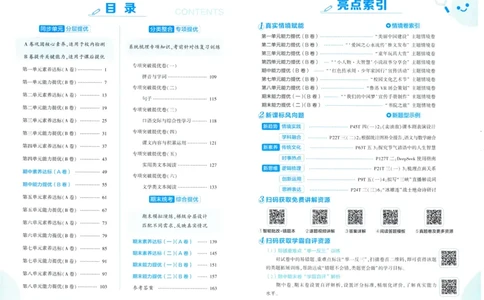 六年级语文上册人教版25秋《学霸提优大试卷》_25秋小学语数英习题试卷_语文_25秋1-6年级上册语文学霸提优大试卷_六年级语文上册人教版25秋《学霸提优大试卷》