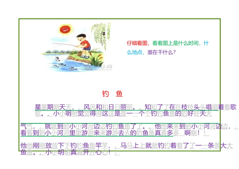 部编版一年级上册语文看图写话资料-一年级看图写话_一年级上下册资料_小学一年级学习资料-25年更新版_1-01、小学一年级语文上册_08、专项练习_看图写话专项