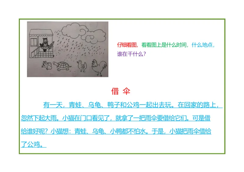 部编版一年级上册语文看图写话资料-一年级看图写话_一年级上下册资料_小学一年级学习资料-25年更新版_1-01、小学一年级语文上册_08、专项练习_看图写话专项