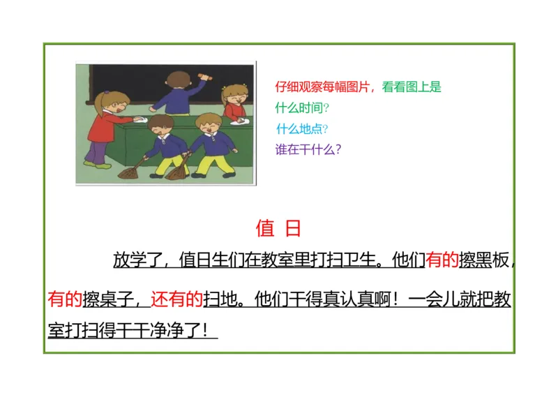 部编版一年级上册语文看图写话资料-一年级看图写话_一年级上下册资料_小学一年级学习资料-25年更新版_1-01、小学一年级语文上册_08、专项练习_看图写话专项