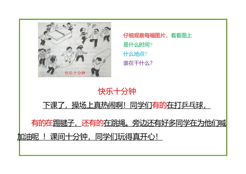 部编版一年级上册语文看图写话资料-一年级看图写话_一年级上下册资料_小学一年级学习资料-25年更新版_1-01、小学一年级语文上册_08、专项练习_看图写话专项