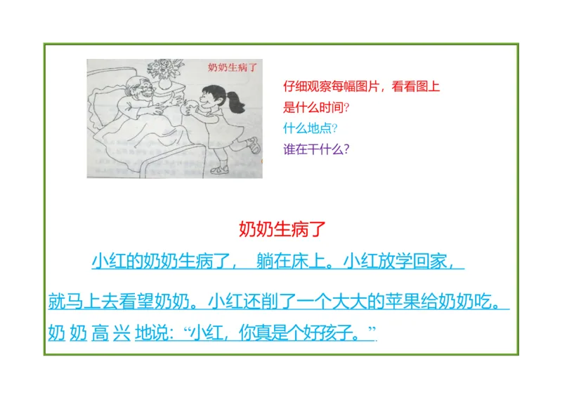 部编版一年级上册语文看图写话资料-一年级看图写话_一年级上下册资料_小学一年级学习资料-25年更新版_1-01、小学一年级语文上册_08、专项练习_看图写话专项