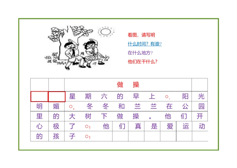 部编版一年级上册语文看图写话资料-一年级看图写话_一年级上下册资料_小学一年级学习资料-25年更新版_1-01、小学一年级语文上册_08、专项练习_看图写话专项