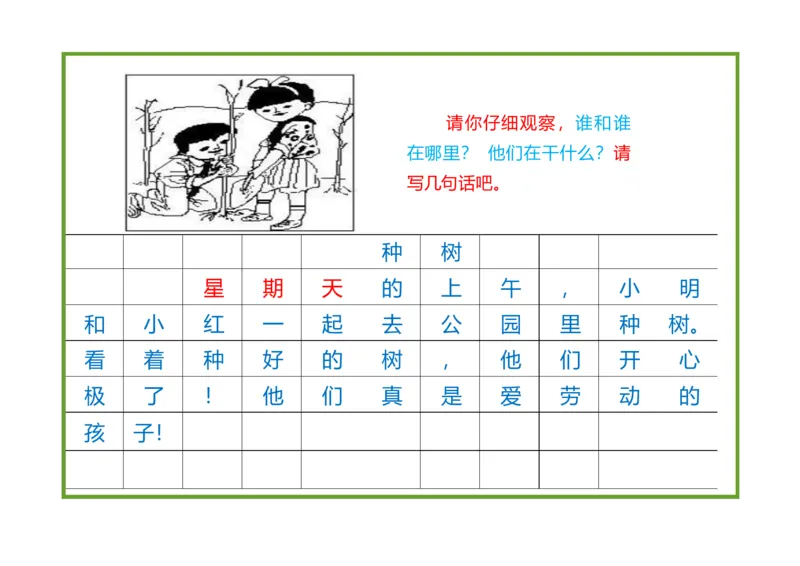 部编版一年级上册语文看图写话资料-一年级看图写话_一年级上下册资料_小学一年级学习资料-25年更新版_1-01、小学一年级语文上册_08、专项练习_看图写话专项
