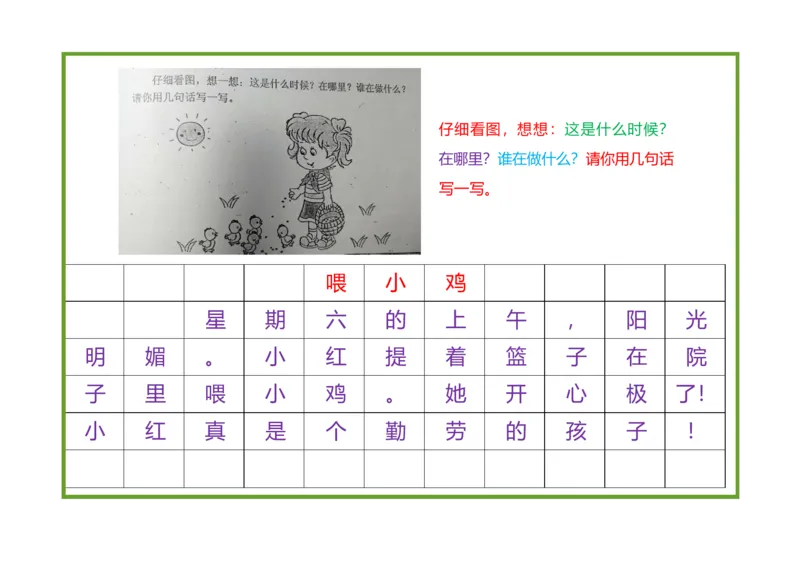 部编版一年级上册语文看图写话资料-一年级看图写话_一年级上下册资料_小学一年级学习资料-25年更新版_1-01、小学一年级语文上册_08、专项练习_看图写话专项