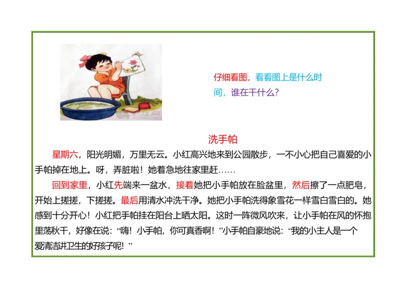 部编版一年级上册语文看图写话资料-一年级看图写话_一年级上下册资料_小学一年级学习资料-25年更新版_1-01、小学一年级语文上册_08、专项练习_看图写话专项