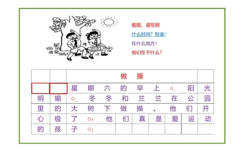 部编版一年级上册语文看图写话资料-一年级看图写话_一年级上下册资料_小学一年级学习资料-25年更新版_1-01、小学一年级语文上册_08、专项练习_看图写话专项