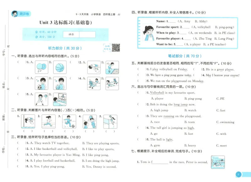 四年级英语上册冀教版25秋《53天天练》测评卷_25秋小学语数英习题试卷_英语_冀教版_3-6年级英语上册冀教版25秋《53天天练》_四年级英语上册冀教版25秋《53天天练》