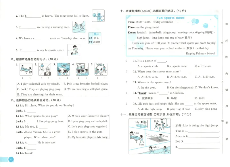四年级英语上册冀教版25秋《53天天练》测评卷_25秋小学语数英习题试卷_英语_冀教版_3-6年级英语上册冀教版25秋《53天天练》_四年级英语上册冀教版25秋《53天天练》