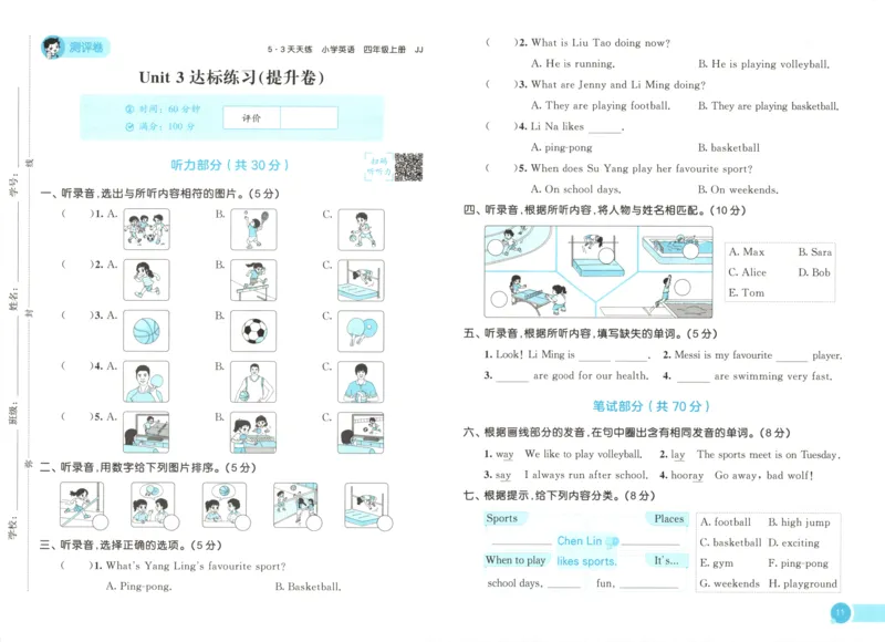 四年级英语上册冀教版25秋《53天天练》测评卷_25秋小学语数英习题试卷_英语_冀教版_3-6年级英语上册冀教版25秋《53天天练》_四年级英语上册冀教版25秋《53天天练》
