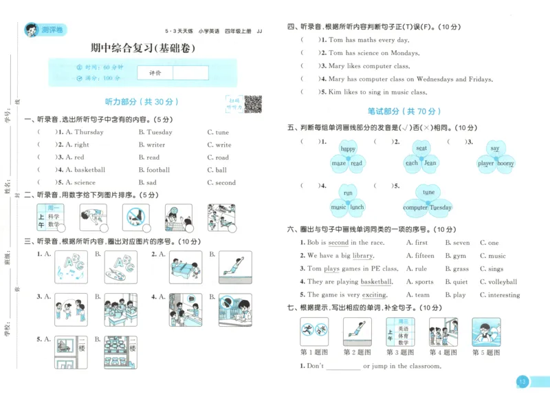 四年级英语上册冀教版25秋《53天天练》测评卷_25秋小学语数英习题试卷_英语_冀教版_3-6年级英语上册冀教版25秋《53天天练》_四年级英语上册冀教版25秋《53天天练》