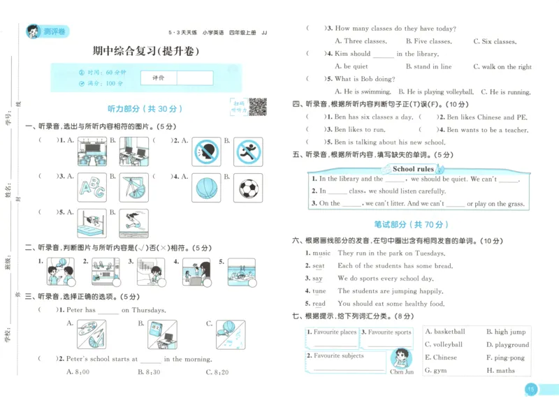 四年级英语上册冀教版25秋《53天天练》测评卷_25秋小学语数英习题试卷_英语_冀教版_3-6年级英语上册冀教版25秋《53天天练》_四年级英语上册冀教版25秋《53天天练》